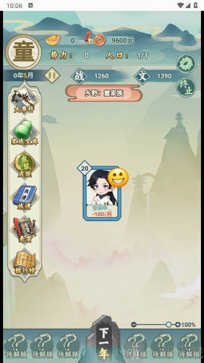 人生模拟大作战
