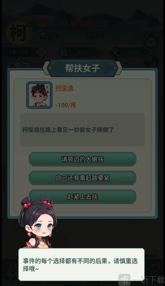 人生模拟大作战