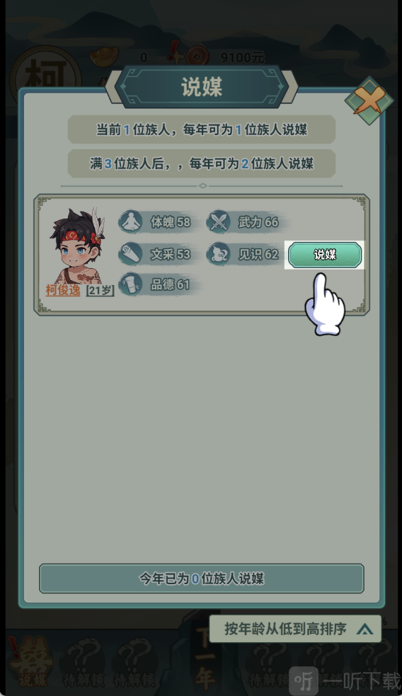 人生模拟大作战