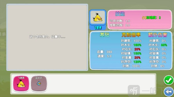 我的鸟生存