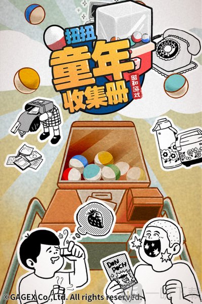 扭扭童年收集册