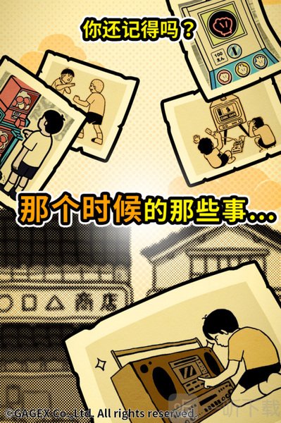 扭扭童年收集册