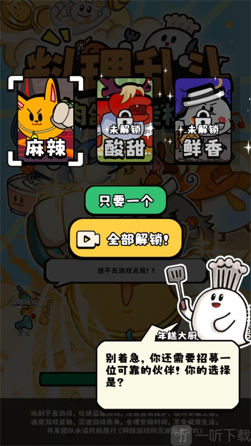 料理乱斗
