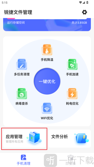 锐捷文件管理