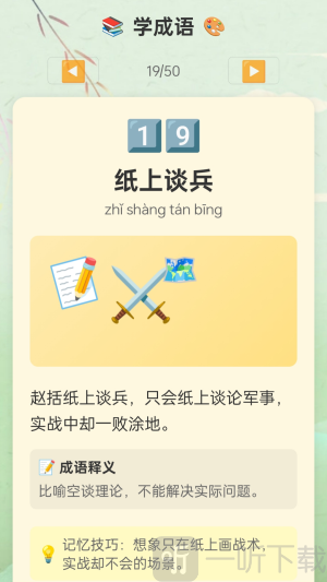 成语大榜单