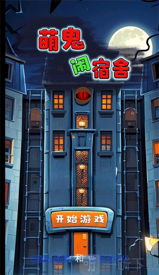 萌鬼闹宿舍