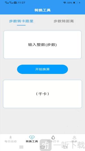 春风计步