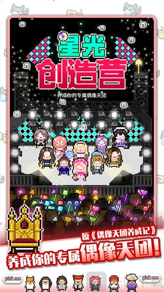 星光创造营2025