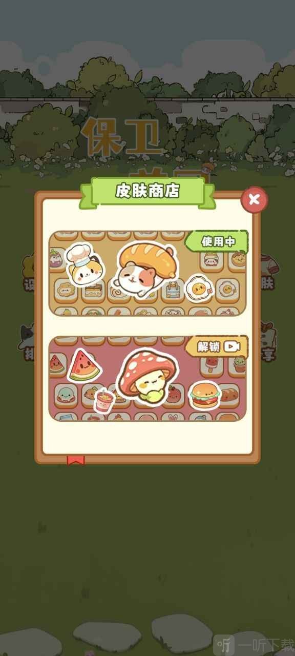 保卫花园