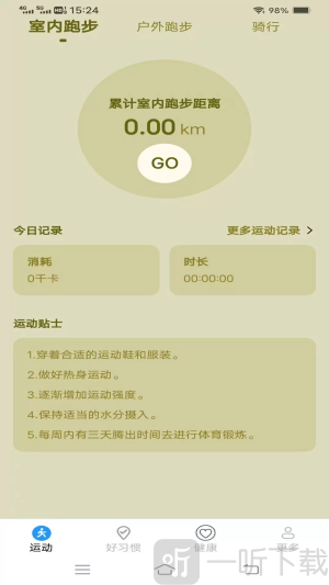 全民乐计步