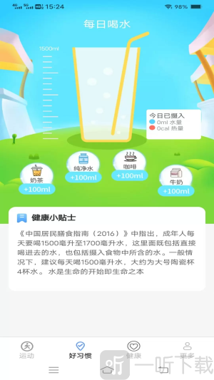 全民乐计步