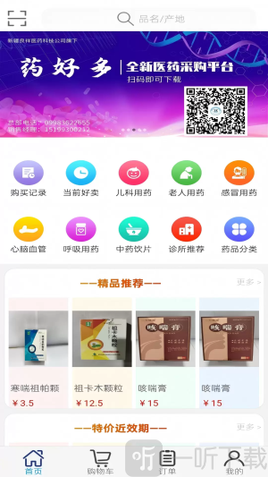 药好多
