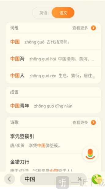 网易有道少儿词典