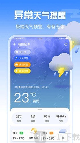 渡渡天气