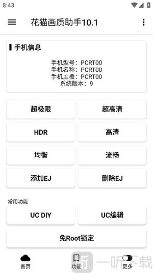 花猫超广角助手
