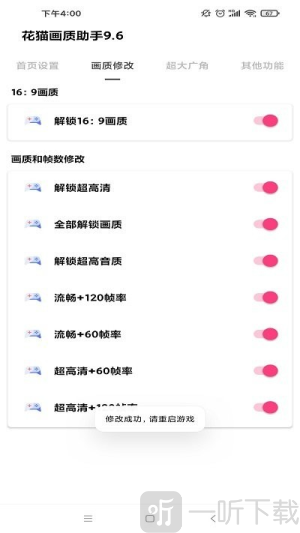 花猫超广角助手