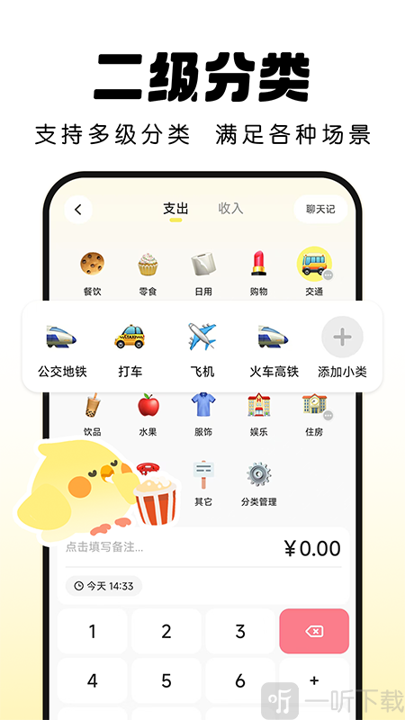 Pick记账