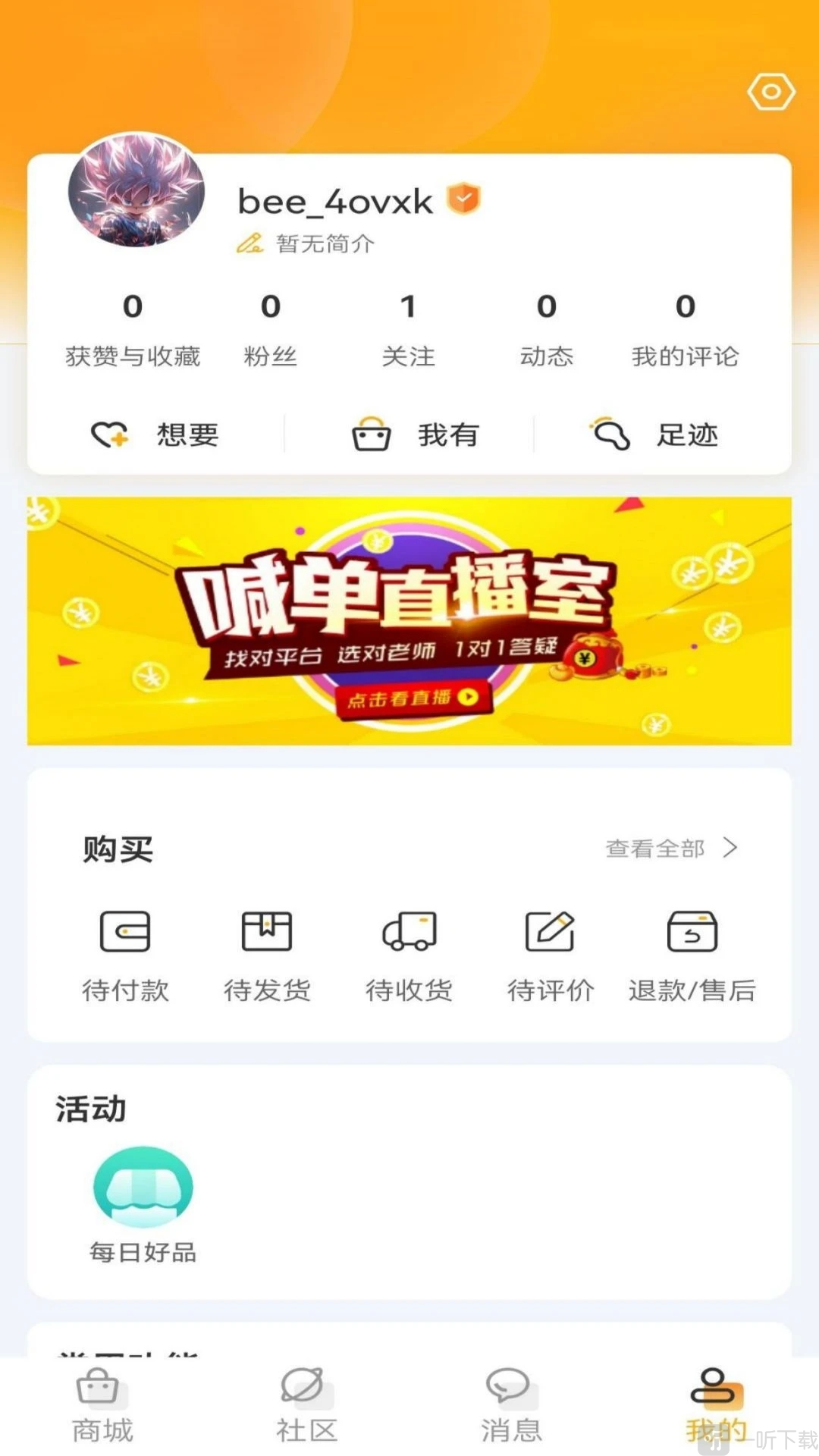 Bee计划
