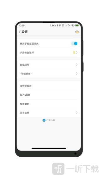 一键全面屏