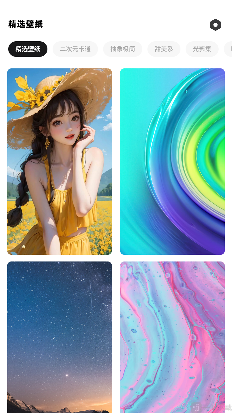 七星壁纸