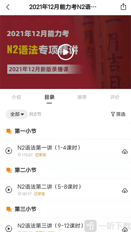纳豆日语