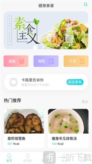 减肥食谱