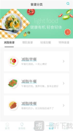 减肥食谱
