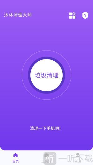 沐沐清理大师