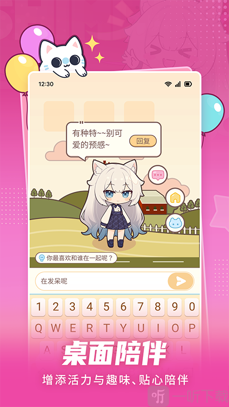 点点桌面宠物