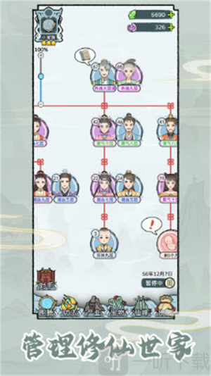 修仙世家模拟器