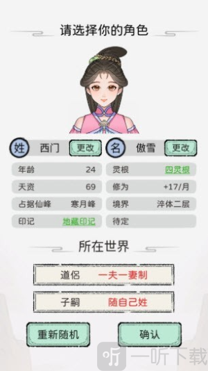 修仙世家模拟器