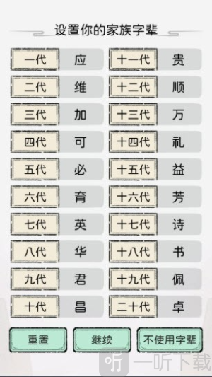 修仙世家模拟器