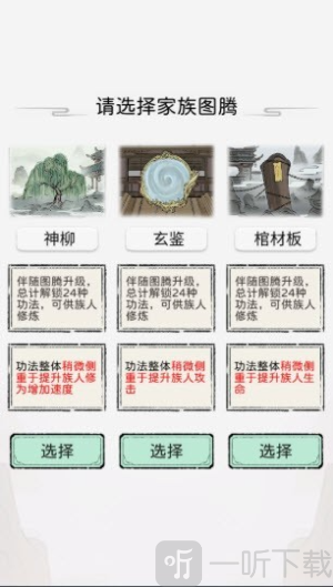 修仙世家模拟器
