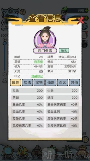 修仙世家模拟器