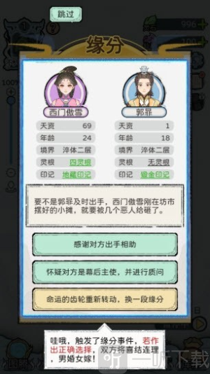 修仙世家模拟器