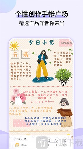 星光电子手帐