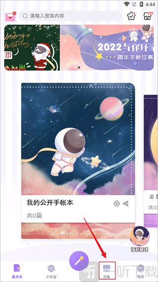 星光电子手帐