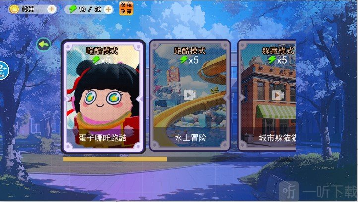 哪吒变身越障跑酷