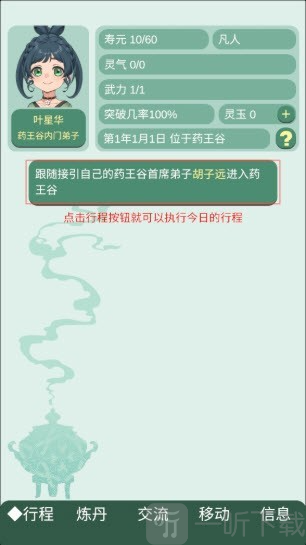 药王谷女修修炼手札