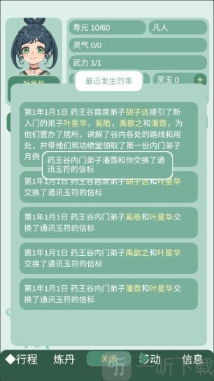 药王谷女修修炼手札