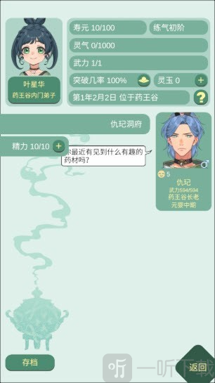 药王谷女修修炼手札