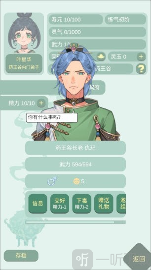 药王谷女修修炼手札