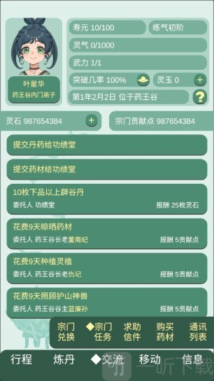 药王谷女修修炼手札