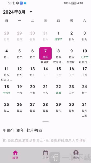荔枝记事本