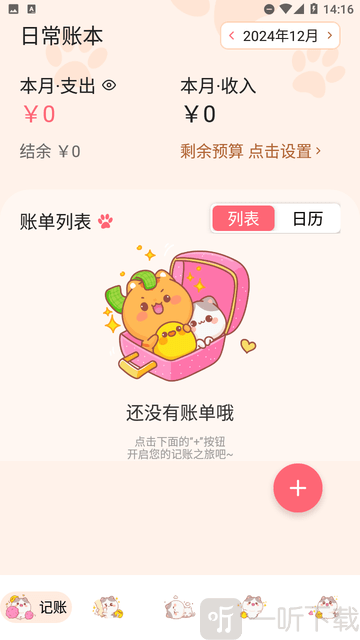 波币记账