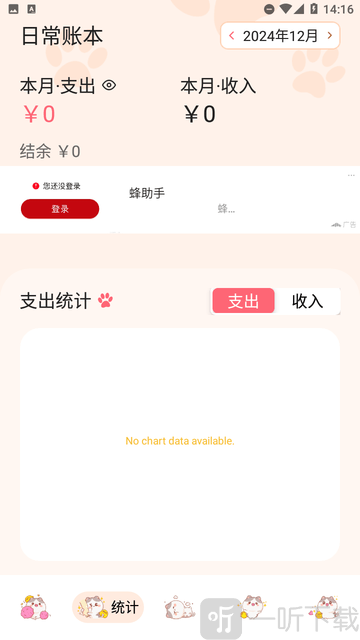 波币记账