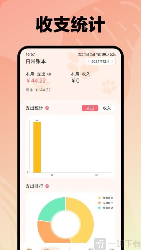波币记账