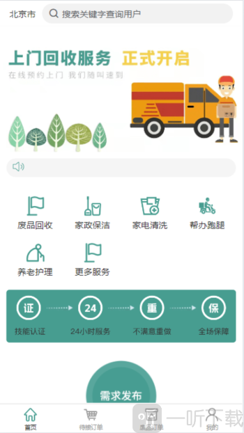 回兜到家