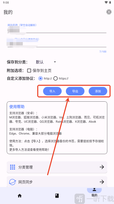 书签助手