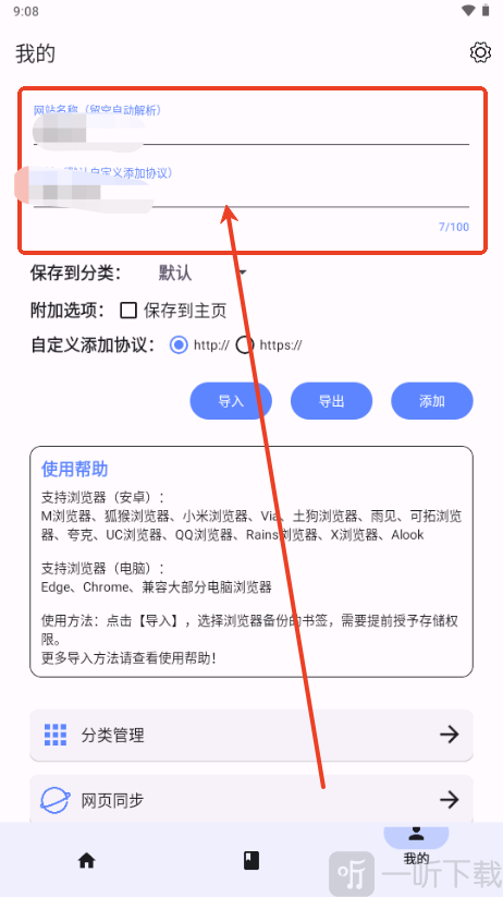 书签助手